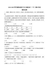 2024-2025学年青海省西宁市大通县高二（下）期末数学试卷（含答案）