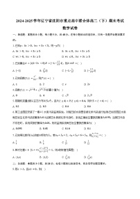 2024-2025学年辽宁省沈阳市重点高中联合体高二（下）期末数学试卷（含答案）