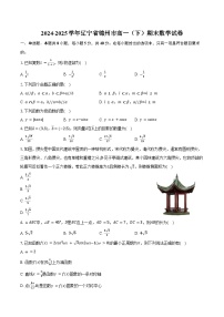 2024-2025学年辽宁省锦州市高一（下）期末数学试卷（含答案）