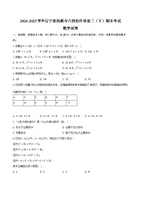 2024-2025学年辽宁省抚顺市六校协作体高二（下）期末数学试卷（含答案）