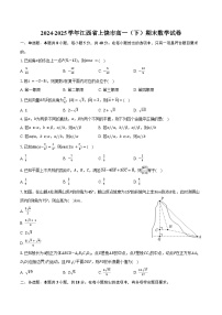 2024-2025学年江西省上饶市高一（下）期末数学试卷（含答案）