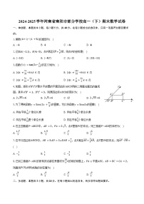 2024-2025学年河南省南阳市部分学校高一（下）期末数学试卷(含答案）