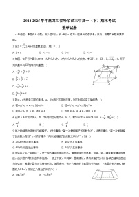 2024-2025学年黑龙江省哈尔滨三中高一（下）期末数学试卷（含答案）