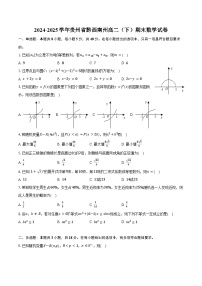 2024-2025学年贵州省黔西南州高二（下）期末数学试卷（含答案）