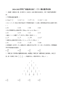 2024-2025学年广西桂林市高二(下)期末数学试卷(含答案)