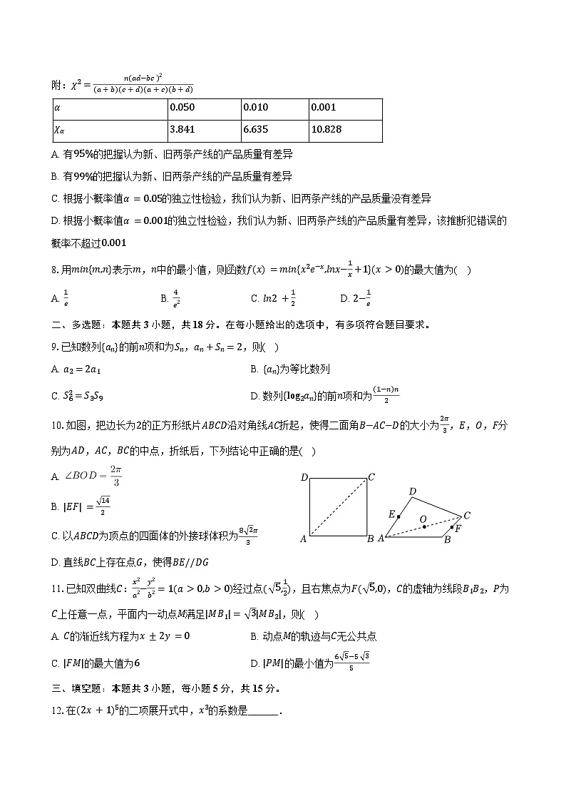 2024-2025学年广东省深圳市龙华区高二(下)期末数学试卷(含答案)第2页