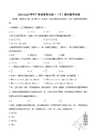 2024-2025学年广东省东莞市高一（下）期末数学试卷（含答案）
