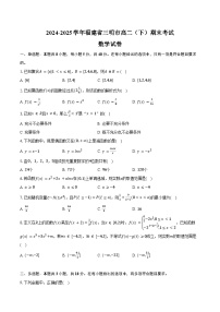 2024-2025学年福建省三明市高二（下）期末数学试卷（含答案）