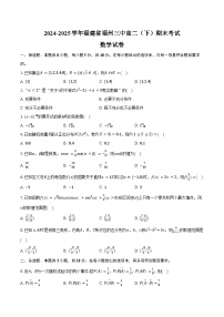 2024-2025学年福建省福州三中高二（下）期末数学试卷（含解析）