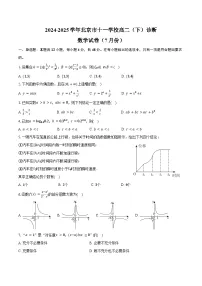 2024-2025学年北京市十一学校高二(下)诊断数学试卷(7月份)(含解析)