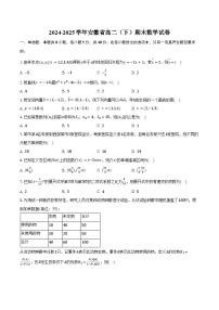 2024-2025学年安徽省高二（下）期末数学试卷（含解析）