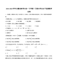 2024-2025学年安徽省蚌埠市高一（下）期末数学试卷（含答案）