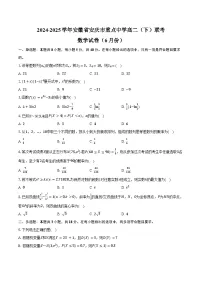 2024-2025学年安徽省安庆市重点中学高二(下)联考数学试卷(6月份)(含答案)