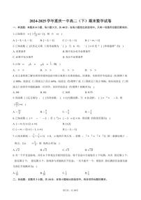 2024-2025学年重庆一中高二（下）期末数学试卷（含答案）