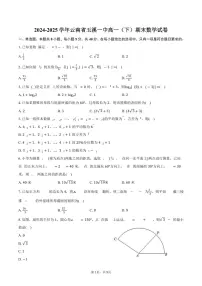 2024-2025学年云南省玉溪一中高一（下）期末数学试卷（含答案）