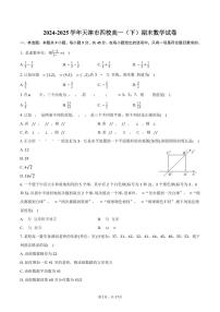 2024-2025学年天津市四校高一（下）期末数学试卷（含解析）