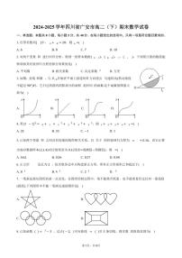 2024-2025学年四川省广安市高二（下）期末数学试卷（含答案）