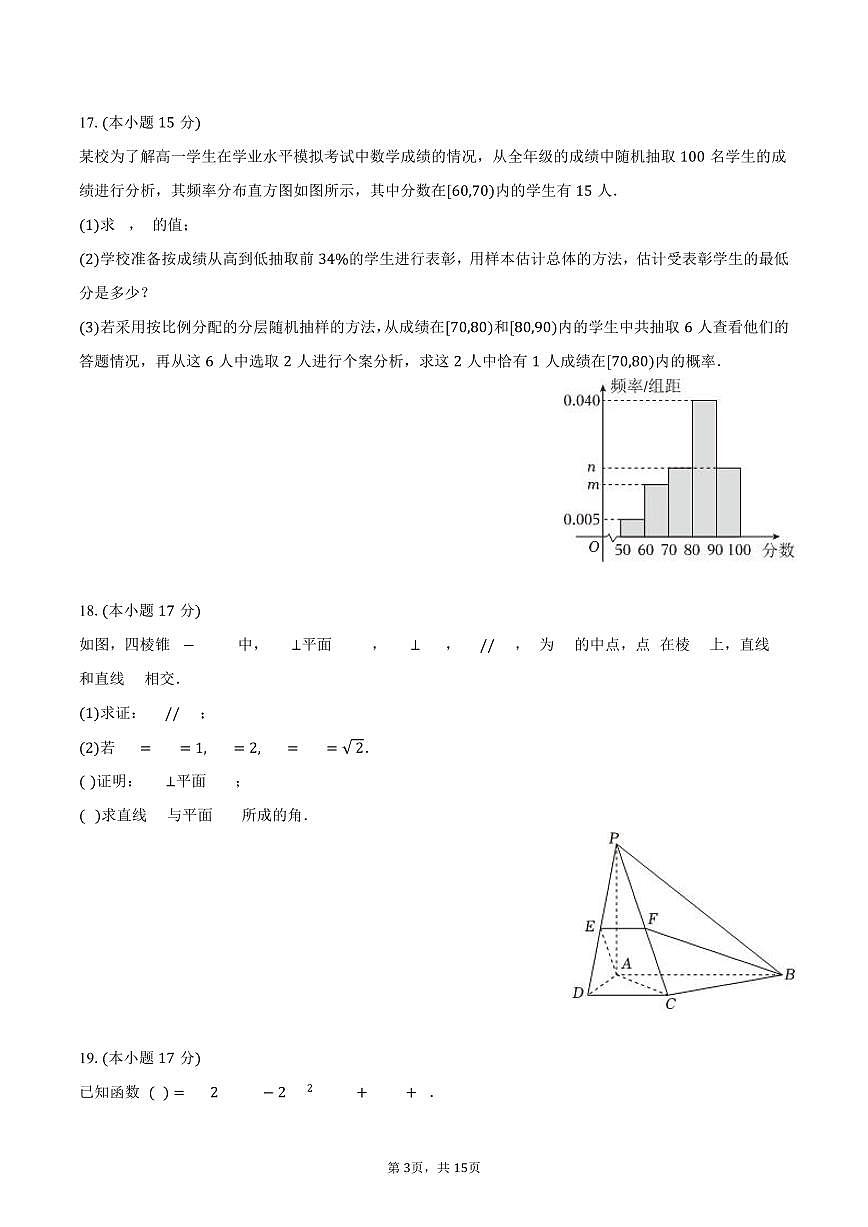 2024-2025学年山东省临沂市高一(下)期末数学试卷(含解析)第3页