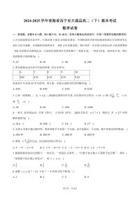 2024-2025学年青海省西宁市大通县高二（下）期末数学试卷（含答案）