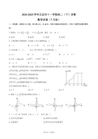 2024-2025学年北京市十一学校高二(下)诊断数学试卷(7月份)(含答案)