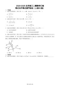 2023-2025北京高三二模[高考模拟]数学汇编：等式与不等式章节综合（人教B版）
