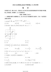 2024北京房山良乡中学高三上12月月考数学试卷（教师版）