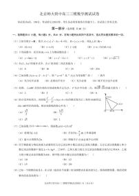 2023北京北师大附中高三三模数学试卷（教师版）