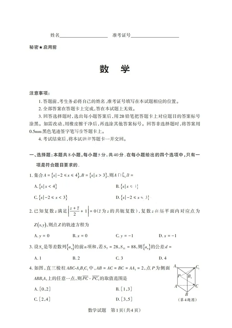 山西省启航卷2025届高考考前适应性测试-数学试题(含答案)第1页