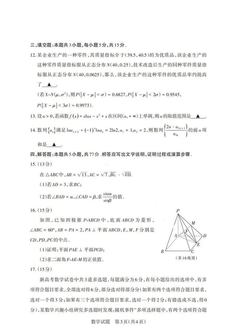山西省启航卷2025届高考考前适应性测试-数学试题(含答案)第3页