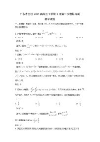 广东省三校2025届高三下学期2月第一次模拟考试数学试卷（解析版）