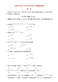 北京市石景山区2024_2025学年高三数学上学期期末考试试题