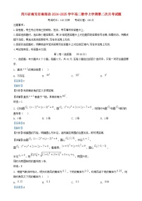 四川省南充市南部县2024_2025学年高二数学上学期第二次月考试题含解析