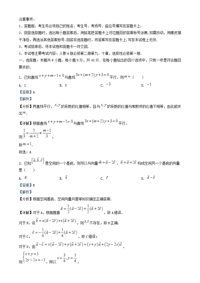 四川省雅安市2024_2025学年高二数学上学期12月月考试卷含解析第1页