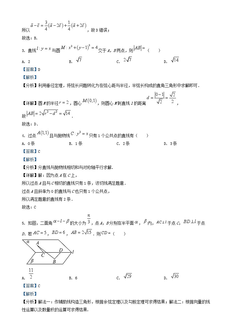 四川省雅安市2024_2025学年高二数学上学期12月月考试卷含解析第2页