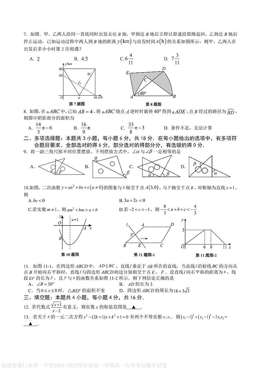 福建省厦门市第一中学2024-2025学年度第一学期高一入学考试数学试卷第2页
