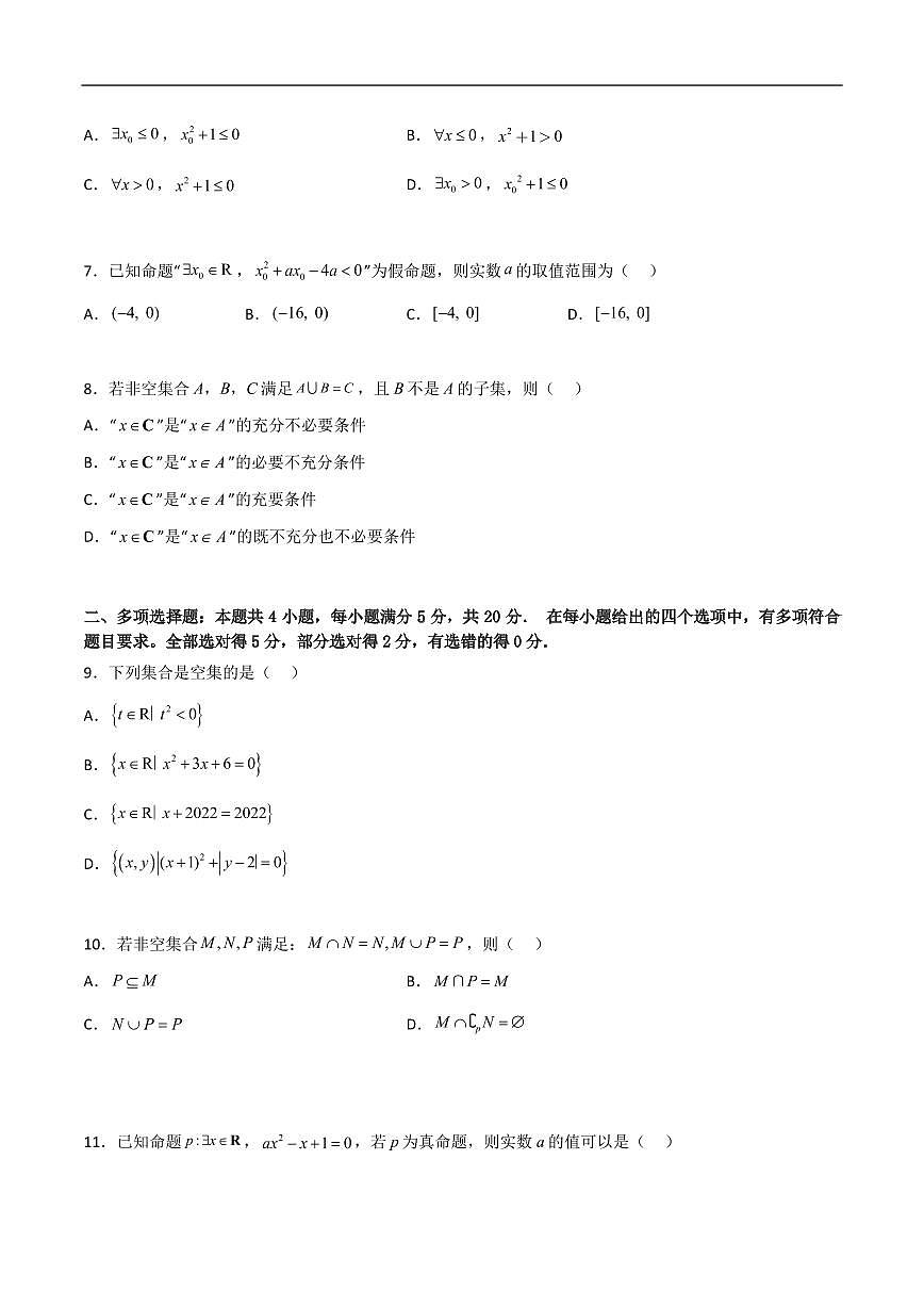 必修第一册第一章综合检测卷(基础A卷)(原卷版)第2页