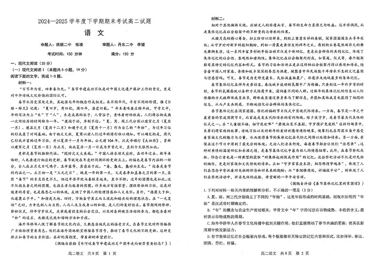 语文-辽宁省辽南协作校2024-2025学年高二下学期期末(缺答案)第1页
