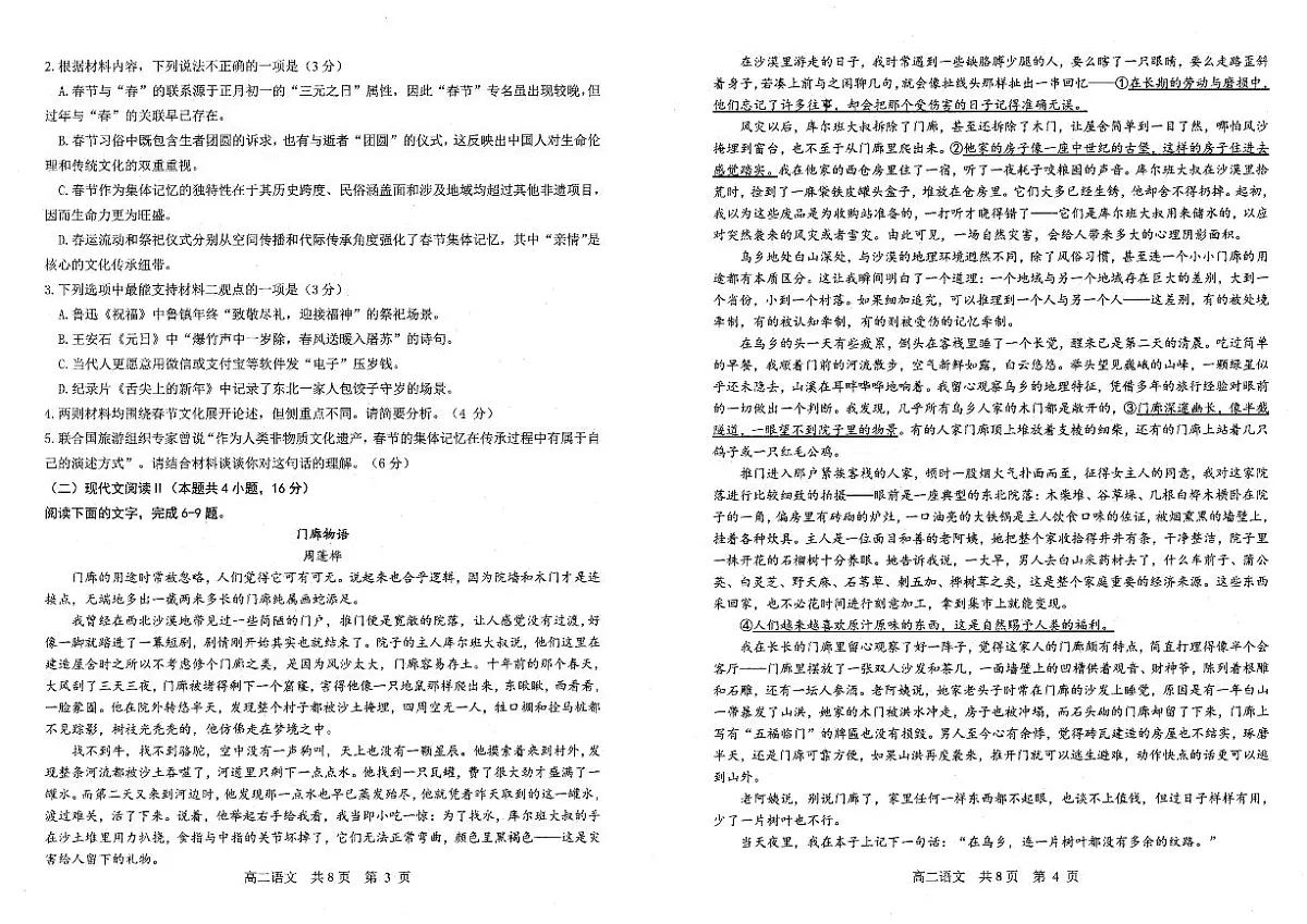 语文-辽宁省辽南协作校2024-2025学年高二下学期期末(缺答案)第2页