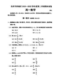 数学-2025北京西城高一（下）期末考试试卷+答案