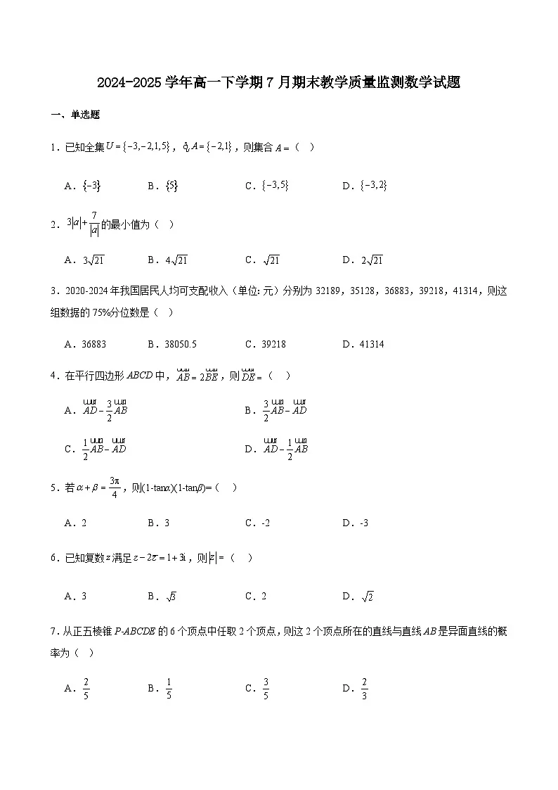 广西壮族自治区贺州市2024-2025学年高一下学期期末教学质量监测数学试卷(含详解)第1页