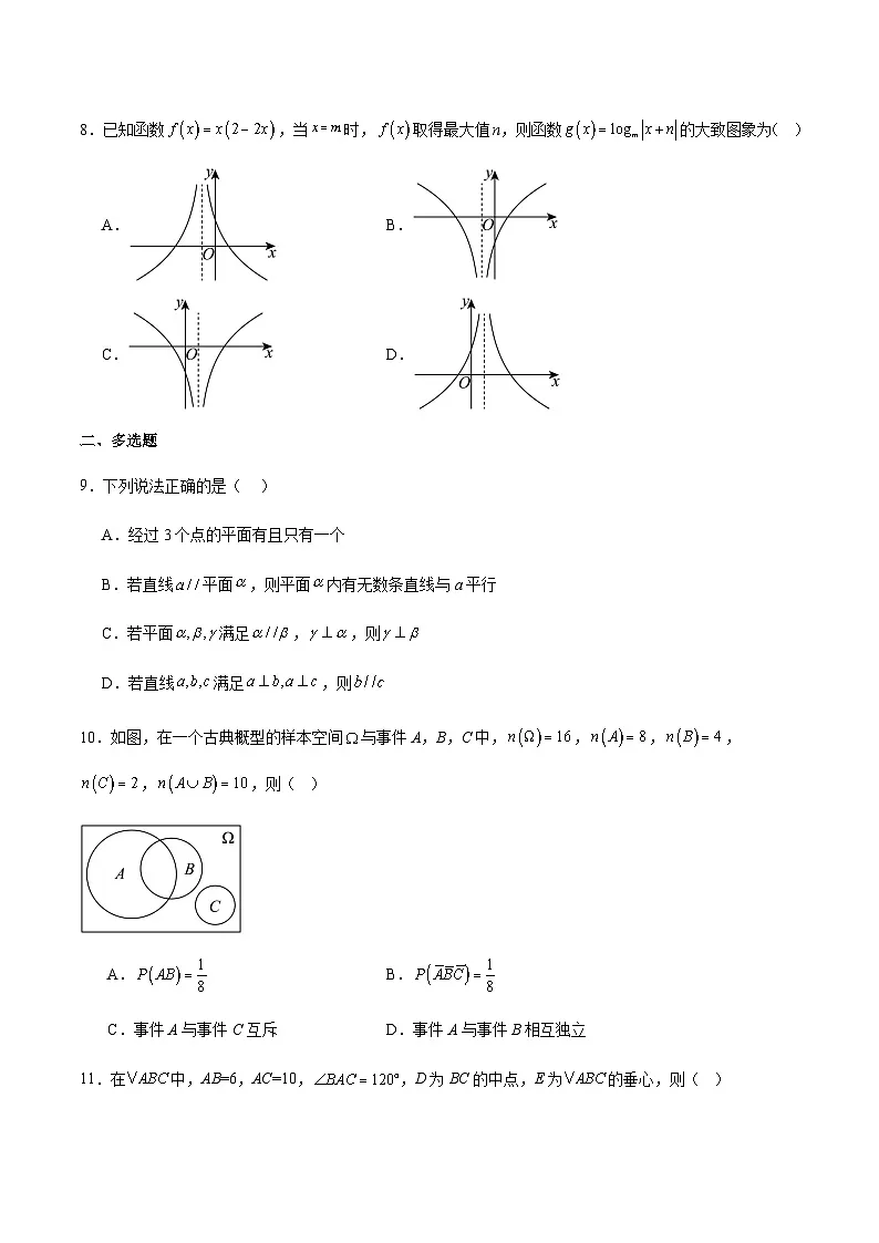 广西壮族自治区贺州市2024-2025学年高一下学期期末教学质量监测数学试卷(含详解)第2页
