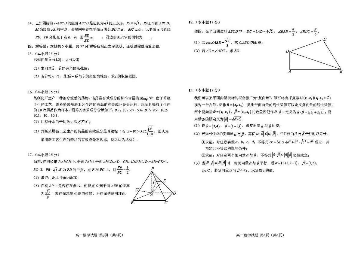吉林地区普通高中友好学校联合体2024-2025学年高一下学期期末考试数学试题含答案第2页