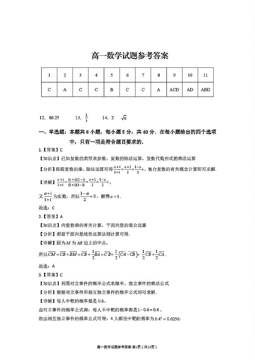 吉林地区普通高中友好学校联合体2024-2025学年高一下学期期末考试数学试题含答案第3页
