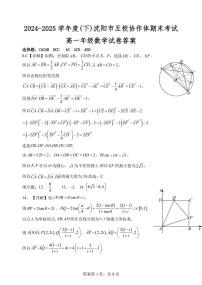辽宁省沈阳市五校协作体2024-2025学年高一下学期期末考试数学试题（PDF版，含答案）含答案解析