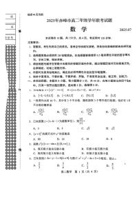 内蒙古赤峰市2024-2025学年高二下学期期末联考数学试卷(图片版含答案)含答案解析