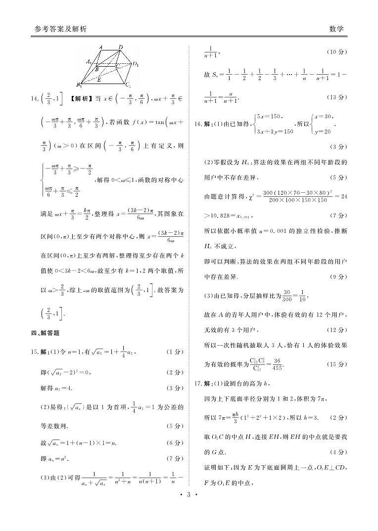 2025年春季学期高二年级学业水平检测试卷数学答案第3页