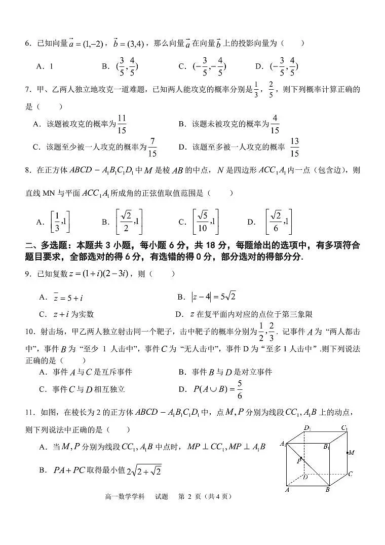 数学试卷.pdf第2页