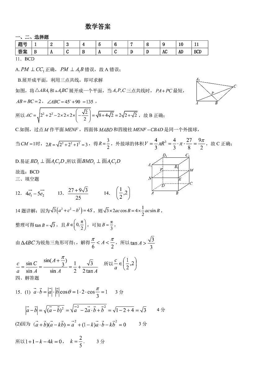 数学答案.pdf第1页