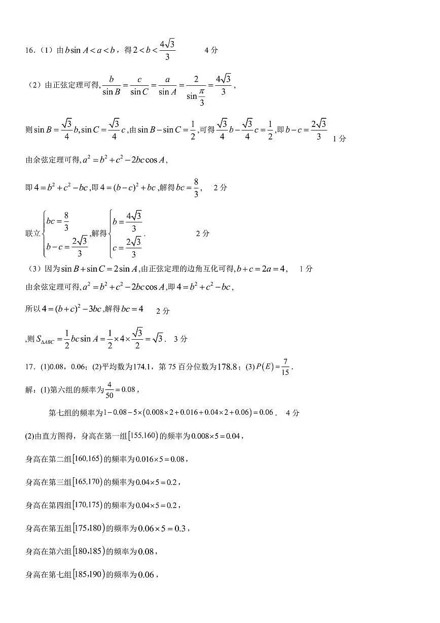 数学答案.pdf第2页