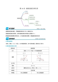 第14讲 指数函数及其性质  2024年新高一暑假数学预习课（人教A版2019必修第一册）（原卷版）